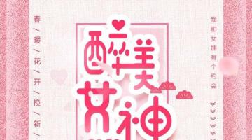 38醉美女神節(jié) 免費(fèi)為您設(shè)計(jì)家居軟裝！